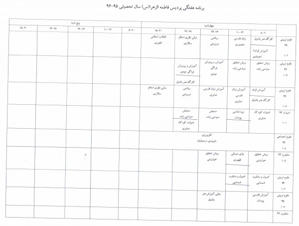 برنامه کلاسی نیمسال اول سال تحصیلی 95-96