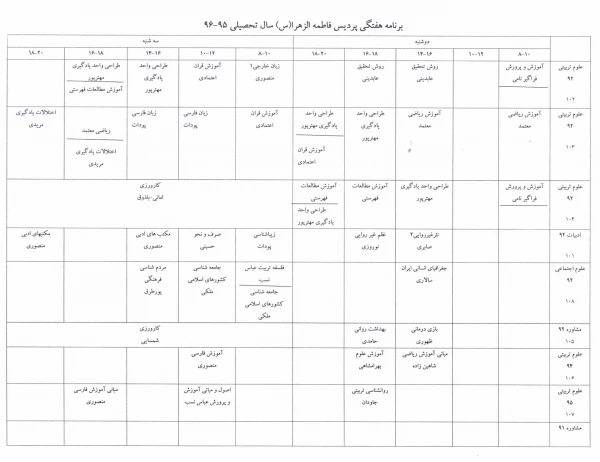 برنامه کلاسی نیمسال اول سال تحصیلی 95-96