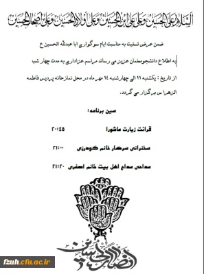 برگزاری مراسم عزاداری به مناسبت آغاز ماه محرم