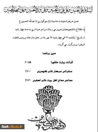 برگزاری مراسم عزاداری به مناسبت آغاز ماه محرم