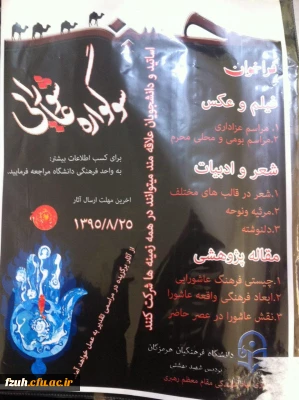 سوگواره عاشورایی