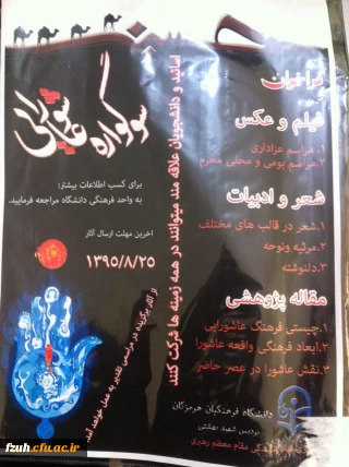 سوگواره عاشورایی