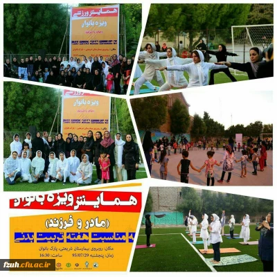 شرکت دانشجویان در همایش ویژه بانوان به مناسبت هفته تربیت بدنی