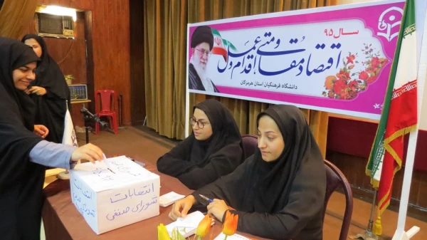 برگزاری انتخابات شورای صنفی - رفاهی دانشجویان