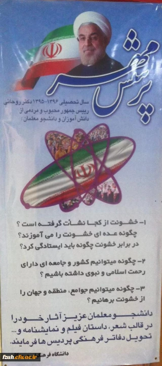فراخوان هفدهمین پرسش مهر ریاست جمهوری