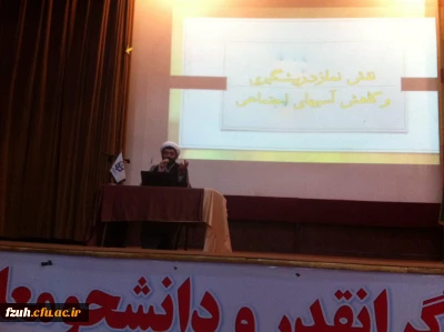 همایش نقش موثر نماز در کاهش آسیب های اجتماعی در پردیس فاطمه الزهرا (س) -دانشگاه فرهنگیان