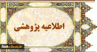 قابل توجه اعضای هیات علمی و دانشجومعلمان گرامی