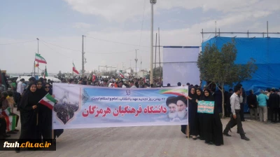 حضور پرشور دانشجومعلمان در راهپیمایی 22 بهمن