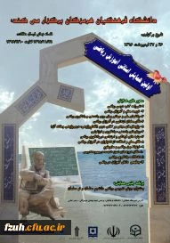 برگزاری اولین همایش استانی آموزش ریاضی