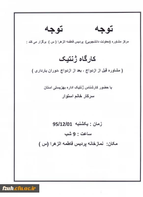 برگزاری کارگاه ژنتیک