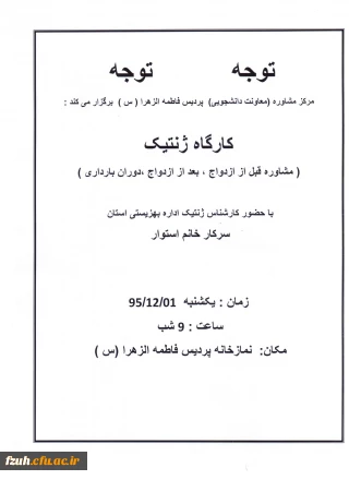 برگزاری کارگاه ژنتیک