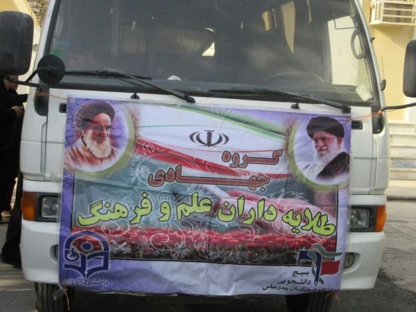 برگزاری اردوی جهادی بسیج دانشجویی