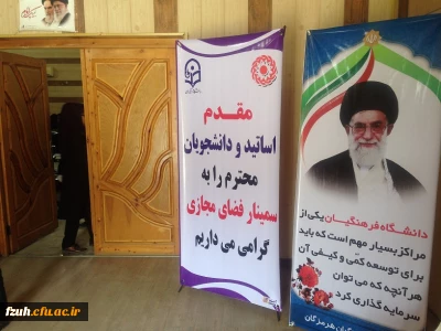 برگزاری سمینار فضای مجازی