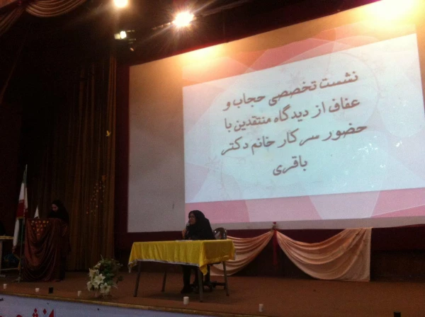 نشست تخصصی حجاب و عفاف  و  مراسم تقدیر از فعالان فرهنگی در سال 95