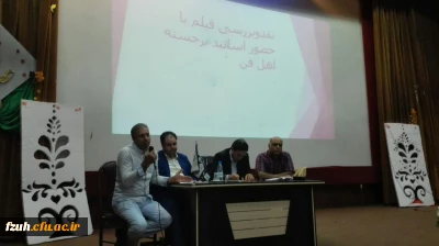 اکران و نقد  فیلم 