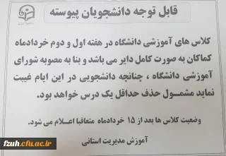 اطلاعیه مهم دانشجویی