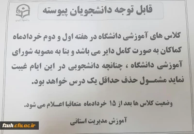 اطلاعیه مهم دانشجویی