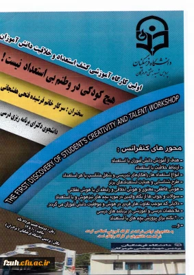 کارگاه آموزشی کشف استعداد