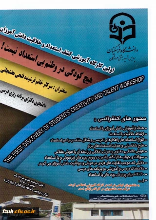 کارگاه آموزشی کشف استعداد