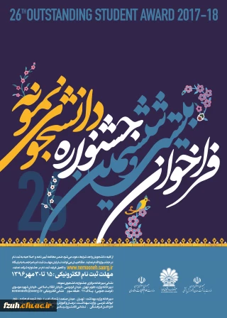 بیست و ششمین جشنواره دانشجوی نمونه