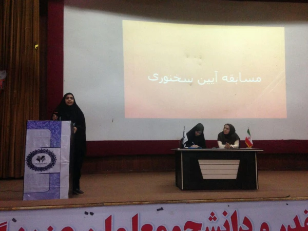 برگزاری مسابقه آیین سخنوری