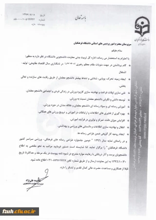 برگزاری دومین جشنواره طراحی رسانه های فرهنگی ورزشی سراسر کشور دانشگاه فرهنگیان