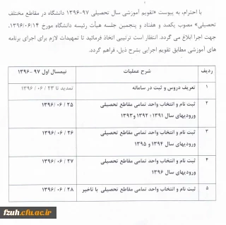 تقویم آموزشی