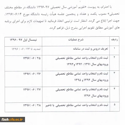 تقویم آموزشی