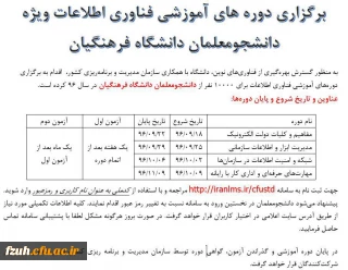 برگزاری دوره های آموزشی فناوری اطلاعات ویژه دانشجو معلمان دانشگاه فرهنگیان
