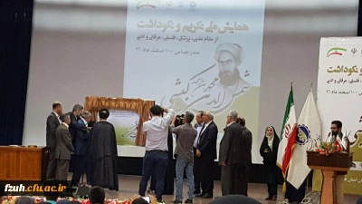 رونمایی از تمبر شمس الدین محمد کیشی و سخنرانی پروفسور جوکار