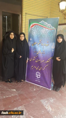 شرکت دانشجو معلمان پردیس های استان هرمزگان در نشست  رتبه های برتر کنکور سراسری  در سازمان مرکزی دانشگاه فرهنگیان  در تاریخ 97/01/29