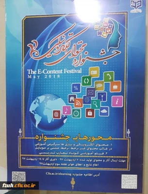 برگزاری جشنواره ای با محوریت تولید محتوای الکترونیکی