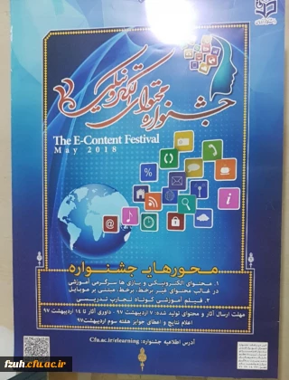 برگزاری جشنواره ای با محوریت تولید محتوای الکترونیکی
