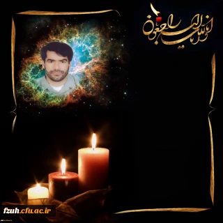 انا لله و انا الیه راجعون