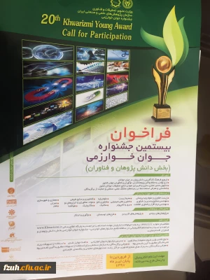 برگزاری جشنواره خوارزمی