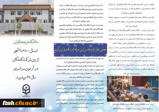 آشنایی با دانشگاه فرهنگیان ویژه داوطلبان کنکور 97