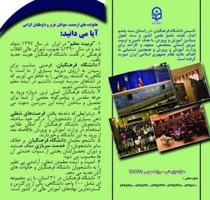 قابل توجه داوطلبان آزمون سراسری 1397 3