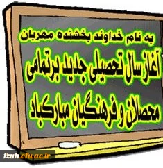 اطلاعیه مربوط به سراهای دانشجویی98-97