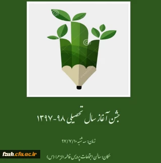 جشن آغاز سال تحصیلی 98-1397