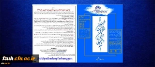 فراخوان بیست و هفتمین جشنواره انتخاب و معرفی دانشجوی نمونه سال 97