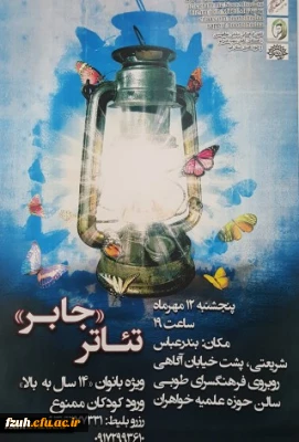 شرکت دانشجو معلمان پردیس در تئاتر جابر