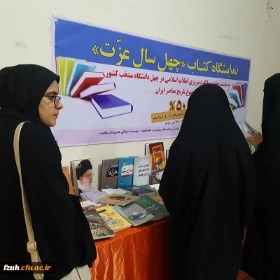 برگزاری نمایشگاه کتاب به مناسبت هفته بسیج