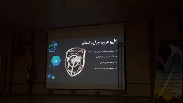 کارگاه تخصصی فرصتها و تهدیدات فضای مجازی
 2