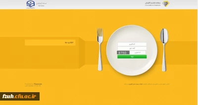 اطلاعیه مهم 
راه اندازی سامانه اتوماسیون تغذیه