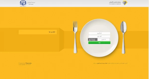 اطلاعیه مهم 
راه اندازی سامانه اتوماسیون تغذیه 2