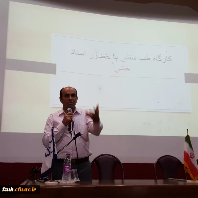 برگزاری کارگاه طب سنتی با حضور استاد خانی