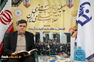 پیام تبریک رییس دانشگاه فرهنگیان به مناسبت چهلمین سالگرد پیروزی انقلاب اسلامی