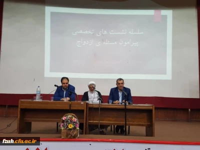 سلسله نشست های تخصصی پیرامون مسله ازدواج