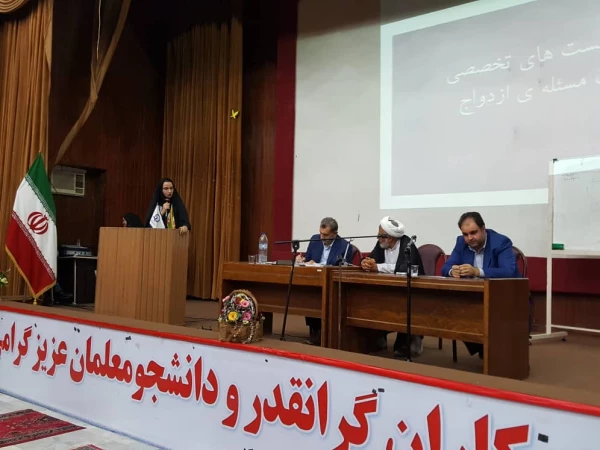 سلسله نشست های تخصصی پیرامون مسله ازدواج 5