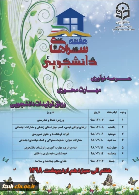 هفته سراهای دانشجویی